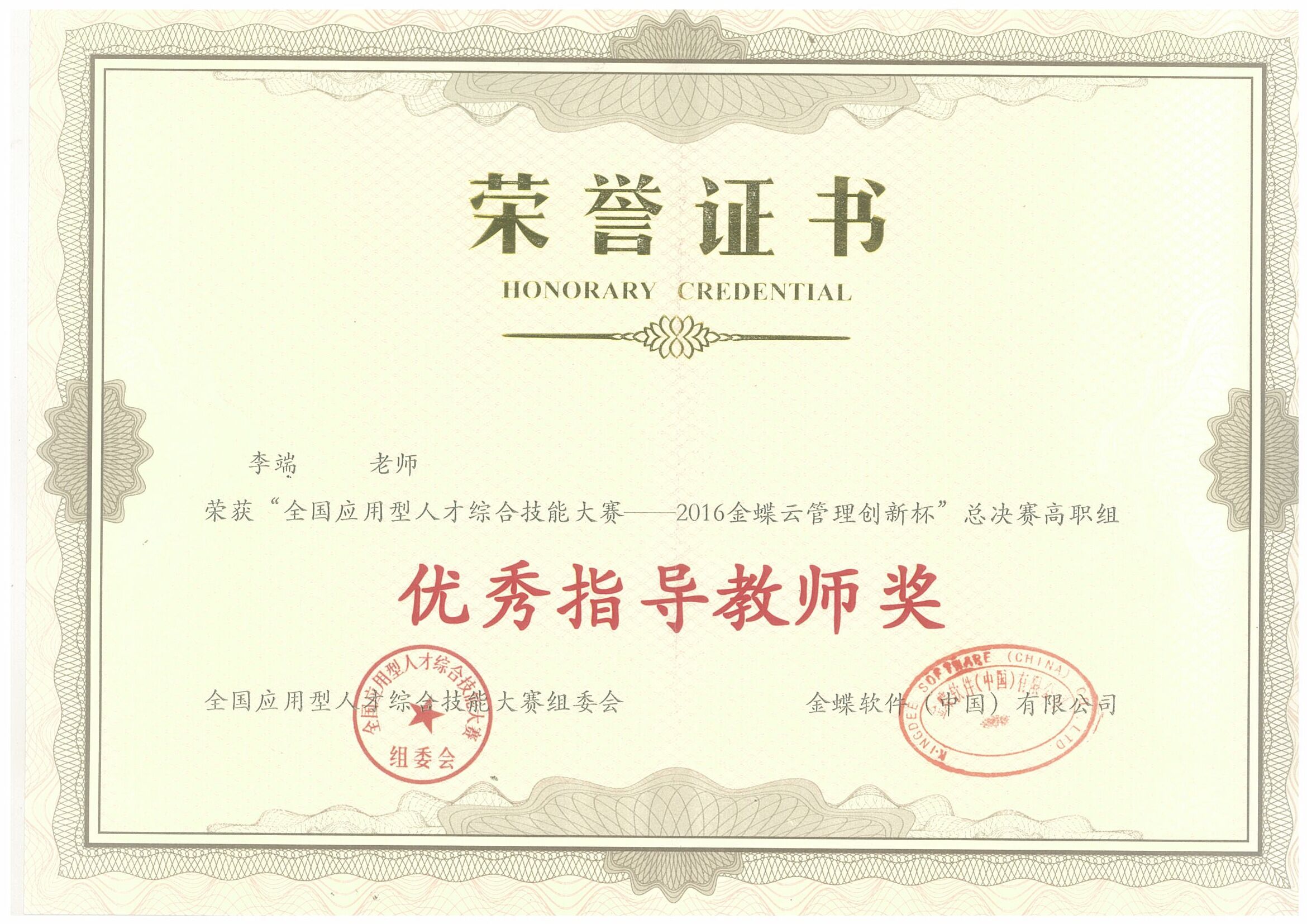 说明: 指导教师1