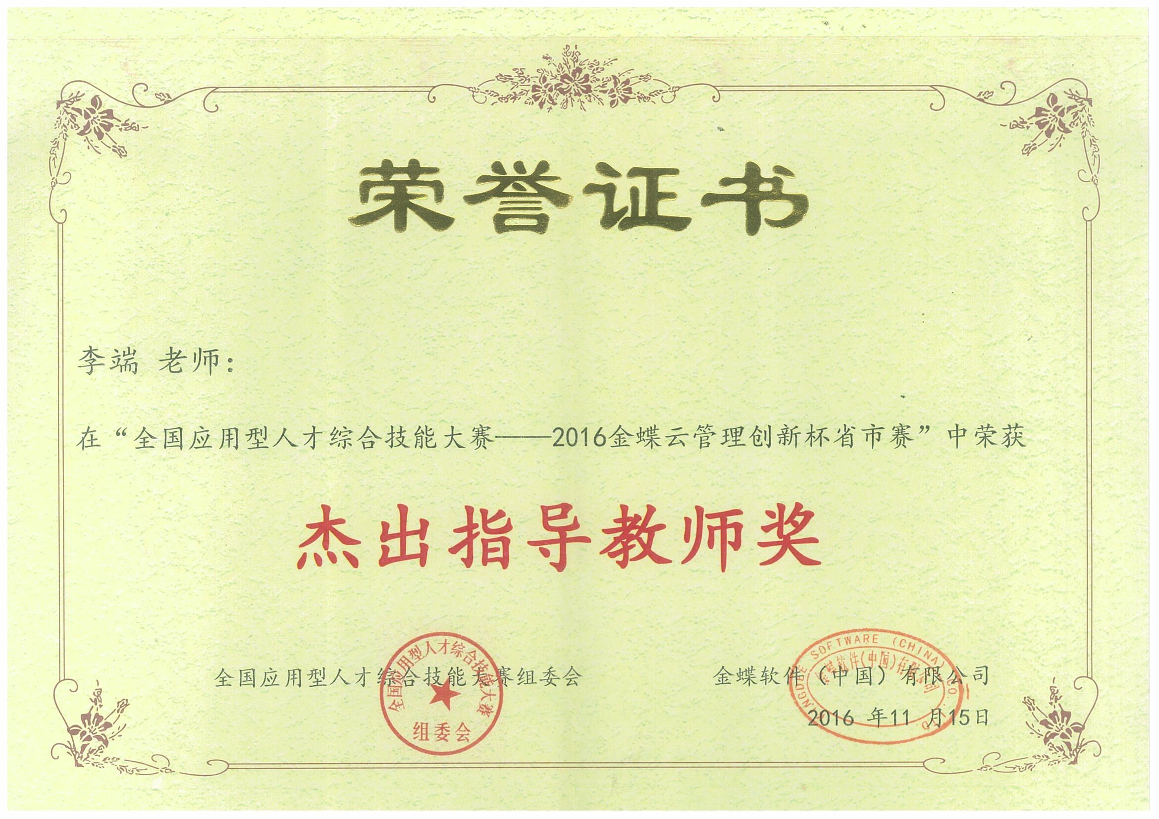 说明: 指导教师2