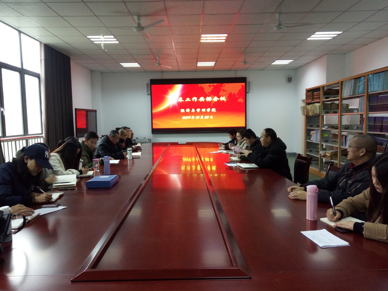 说明: C:\Users\admin\Desktop\20191225经济与管理学院召开期末工作部署会议\IMG_20191225_130056.jpg